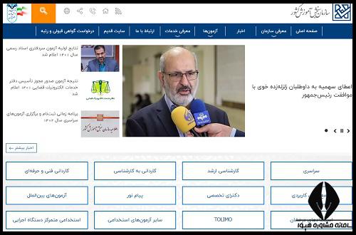 ویرابش ثبت نام بدون کنکور سراسری ۱۴۰۴